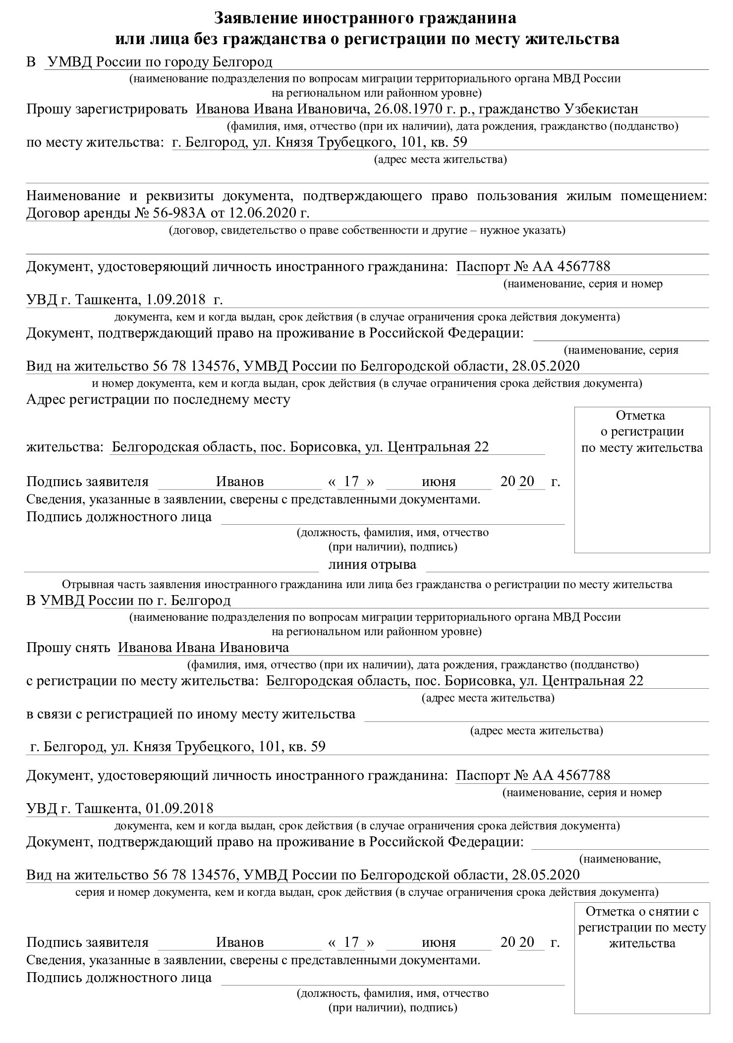 Бланк уведомления о постановке на миграционный учет в 2024 году —  Гражданство.online